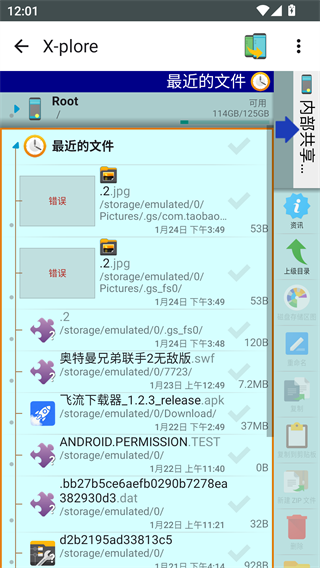 x-plore安卓版