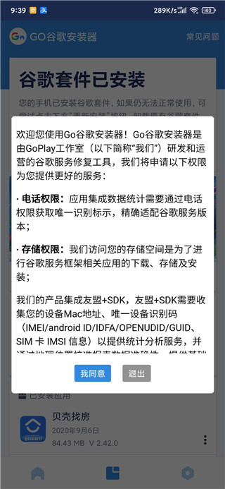 谷歌安装器安卓版