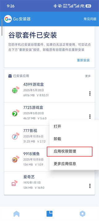 谷歌安装器安卓版