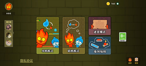 森林冰火人双人迷宫版