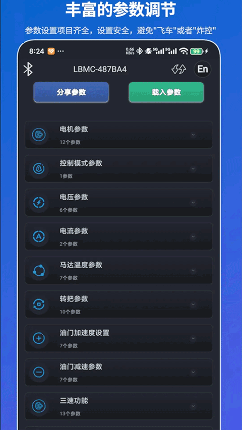 凌博智控截图2