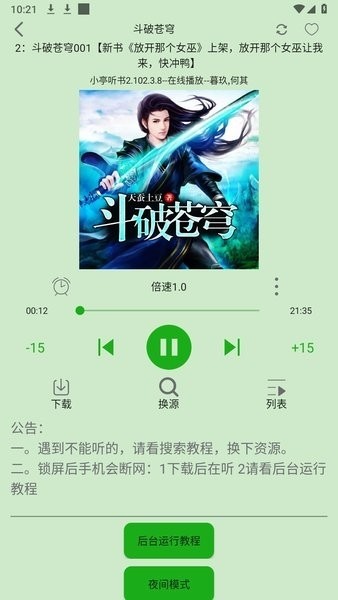 飞鸟听书纯净版截图1