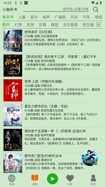 飞鸟听书纯净版截图3