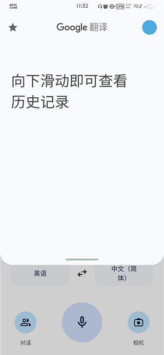 谷歌翻译安卓版