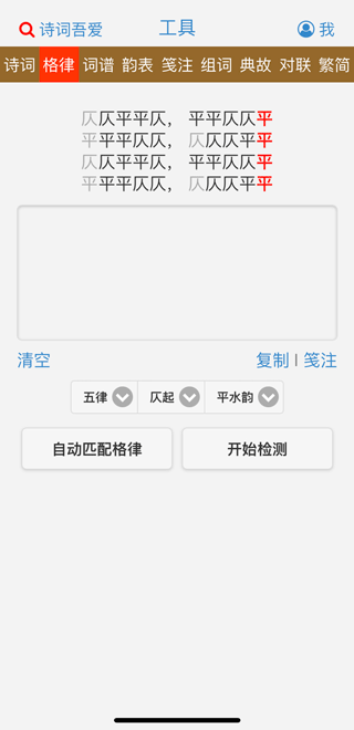 诗词吾爱检测工具截图1