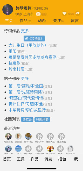 诗词吾爱检测工具截图3