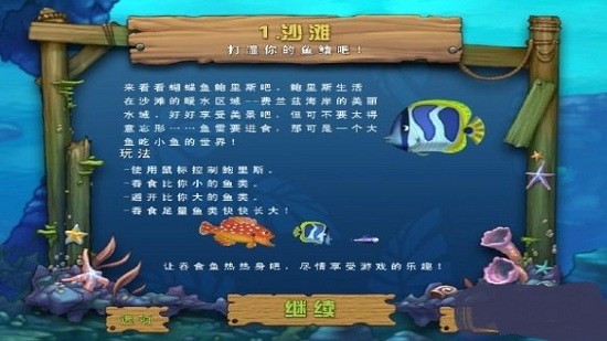吞食鱼2安卓版截图2