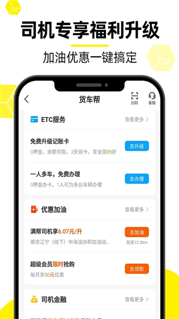 货车帮截图4
