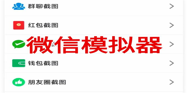 微信模拟器app版本推荐