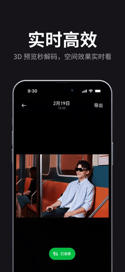 雷鸟XR眼镜截图1
