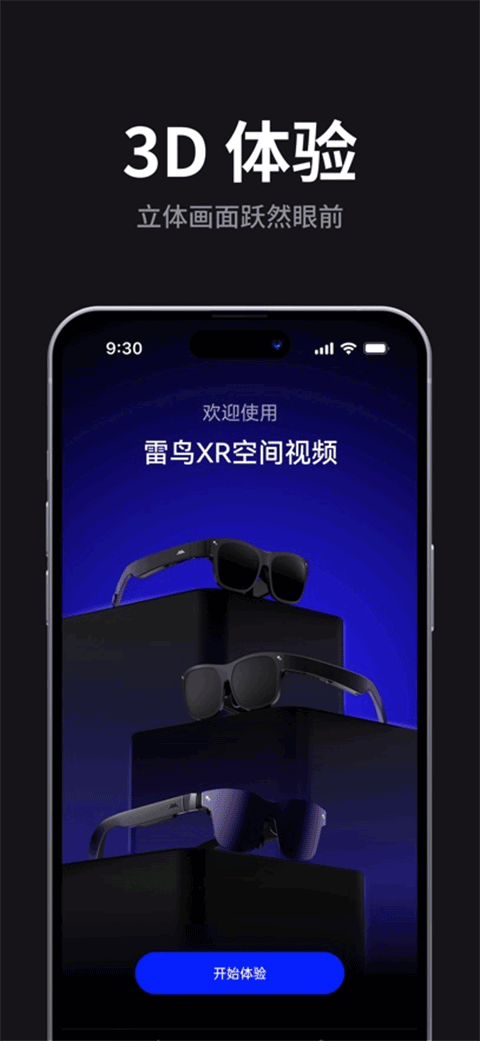 雷鸟XR眼镜截图2