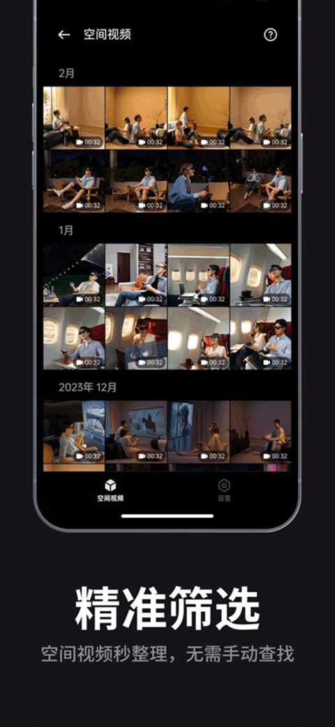 雷鸟XR眼镜截图3