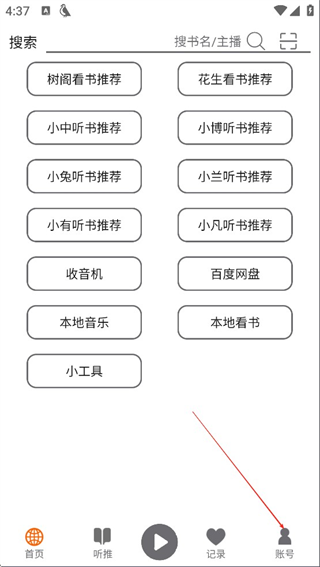 飞鸟听书纯净版