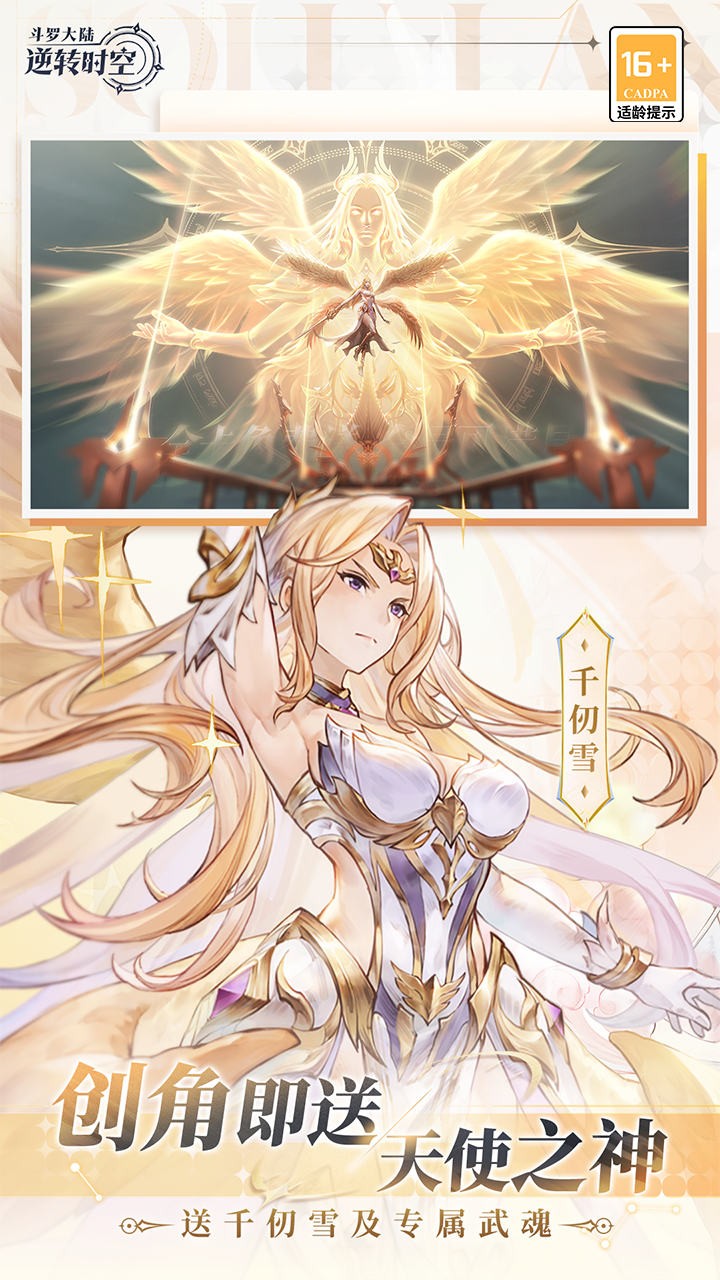 斗罗大陆逆转时空截图1