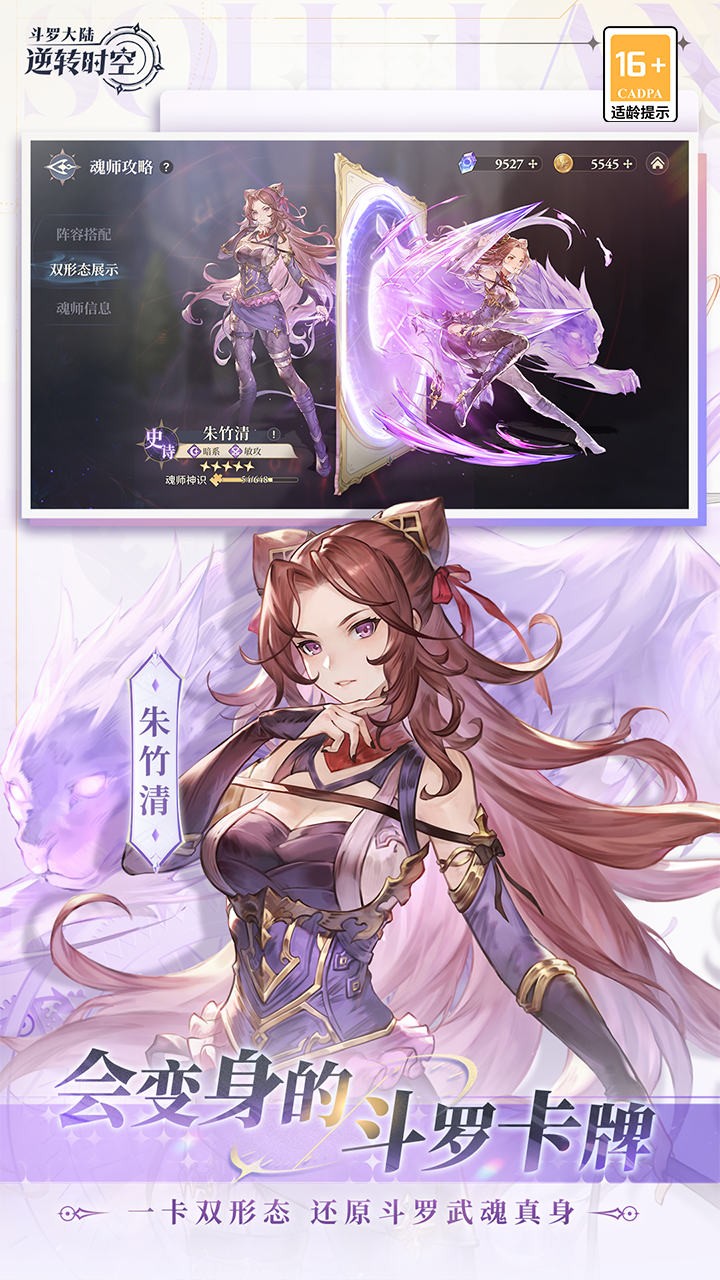 斗罗大陆逆转时空截图2