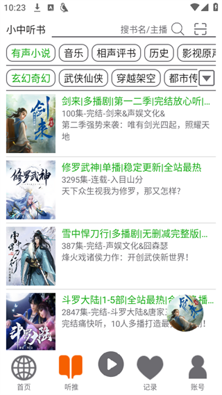 飞鸟听书纯净版