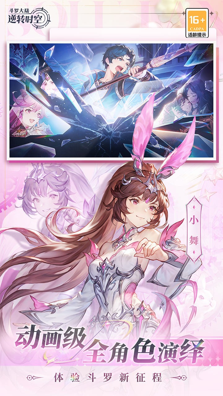 斗罗大陆逆转时空截图3