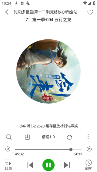 飞鸟听书纯净版