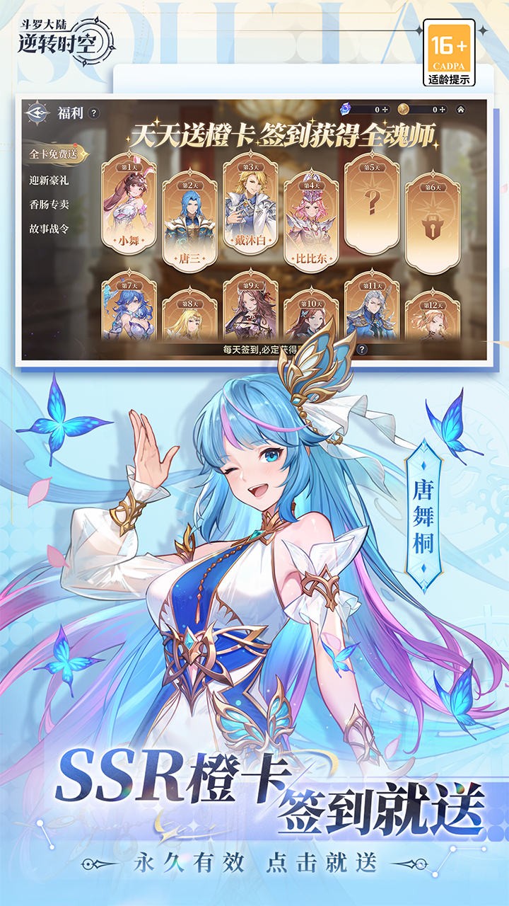 斗罗大陆逆转时空截图4