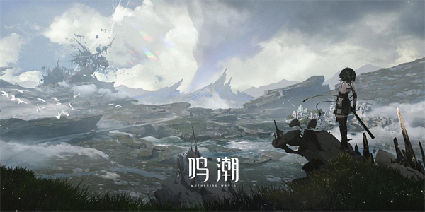 鸣潮云游戏版本合集