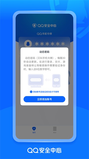 qq密保卡安卓版截图2