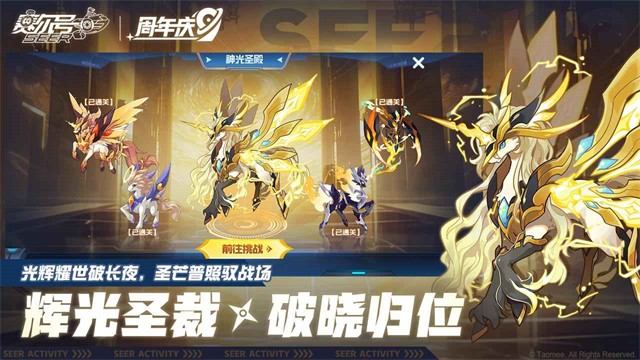 赛尔号手游截图2