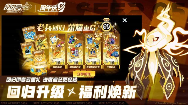 赛尔号手游截图4