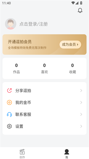 逗拍制作视频相册