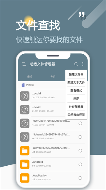 RE管理器手机版截图2