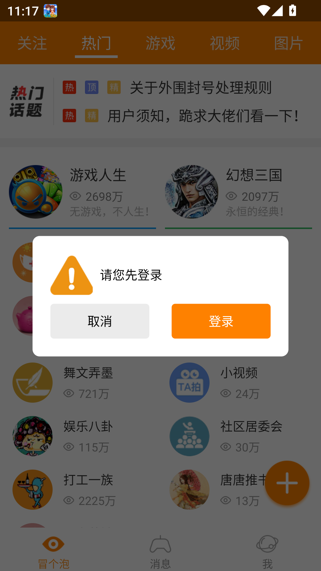 冒泡社区截图4