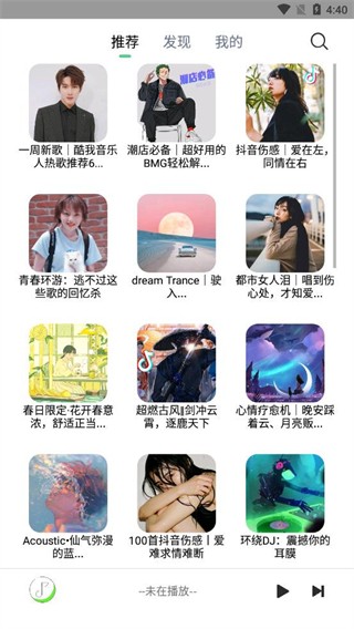 悦音音乐截图2