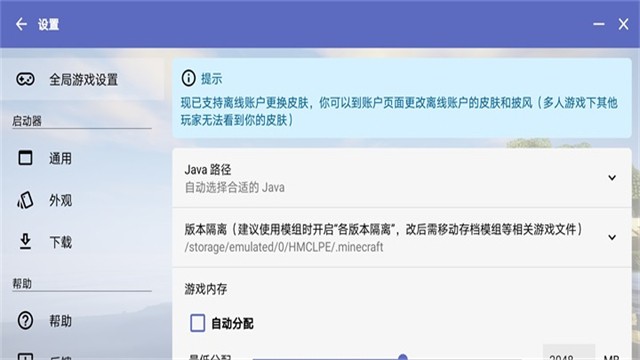 HMCL启动器截图1