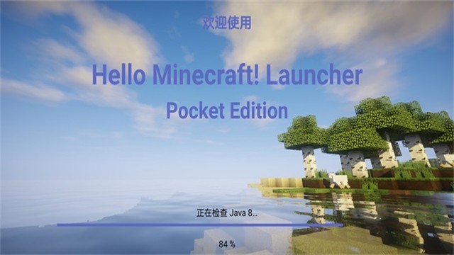 HMCL启动器截图2