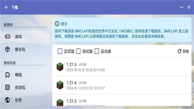 HMCL启动器截图4