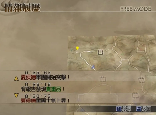 真三国无双4中文版截图1