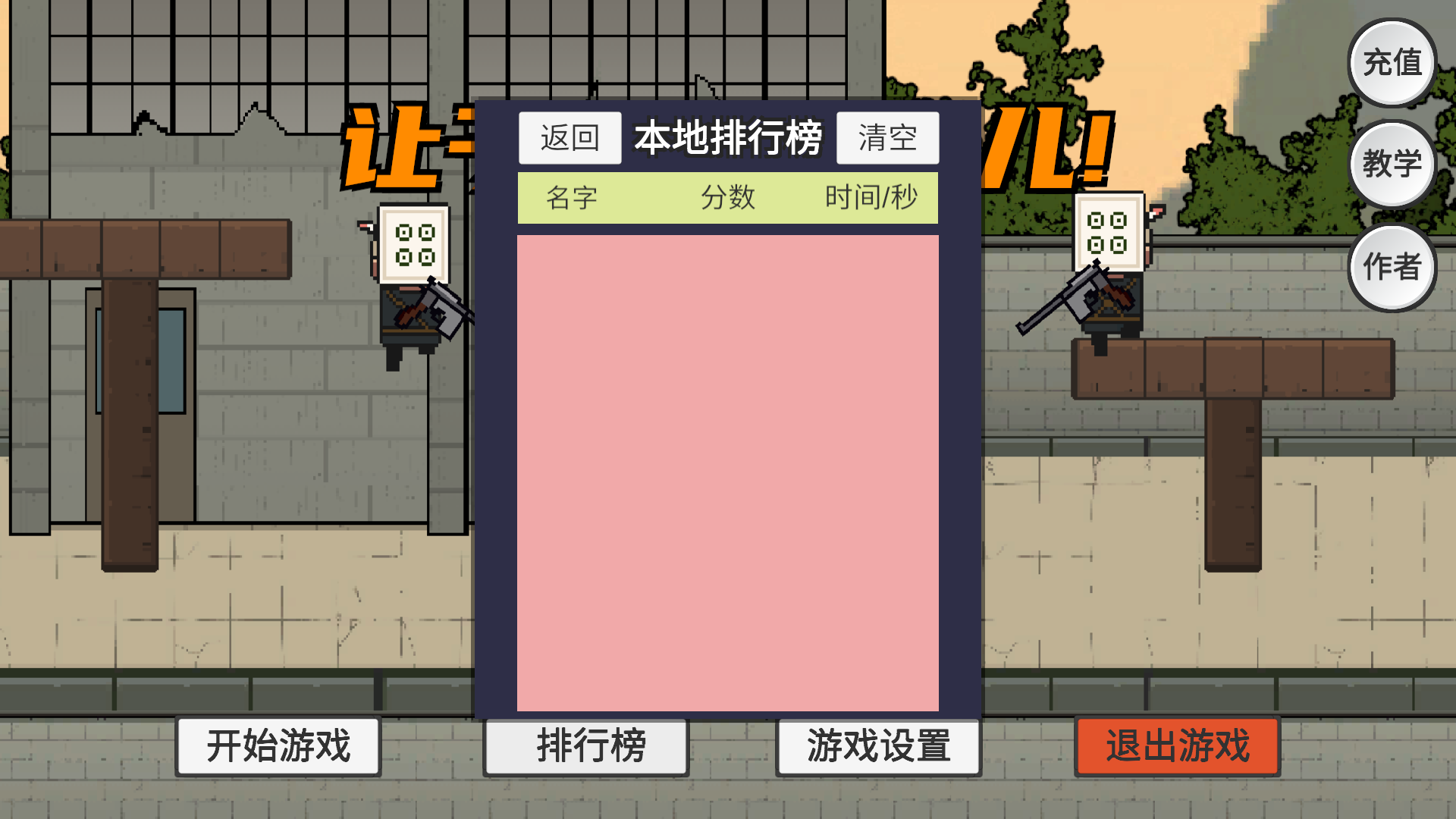 让子弹飞手游截图1