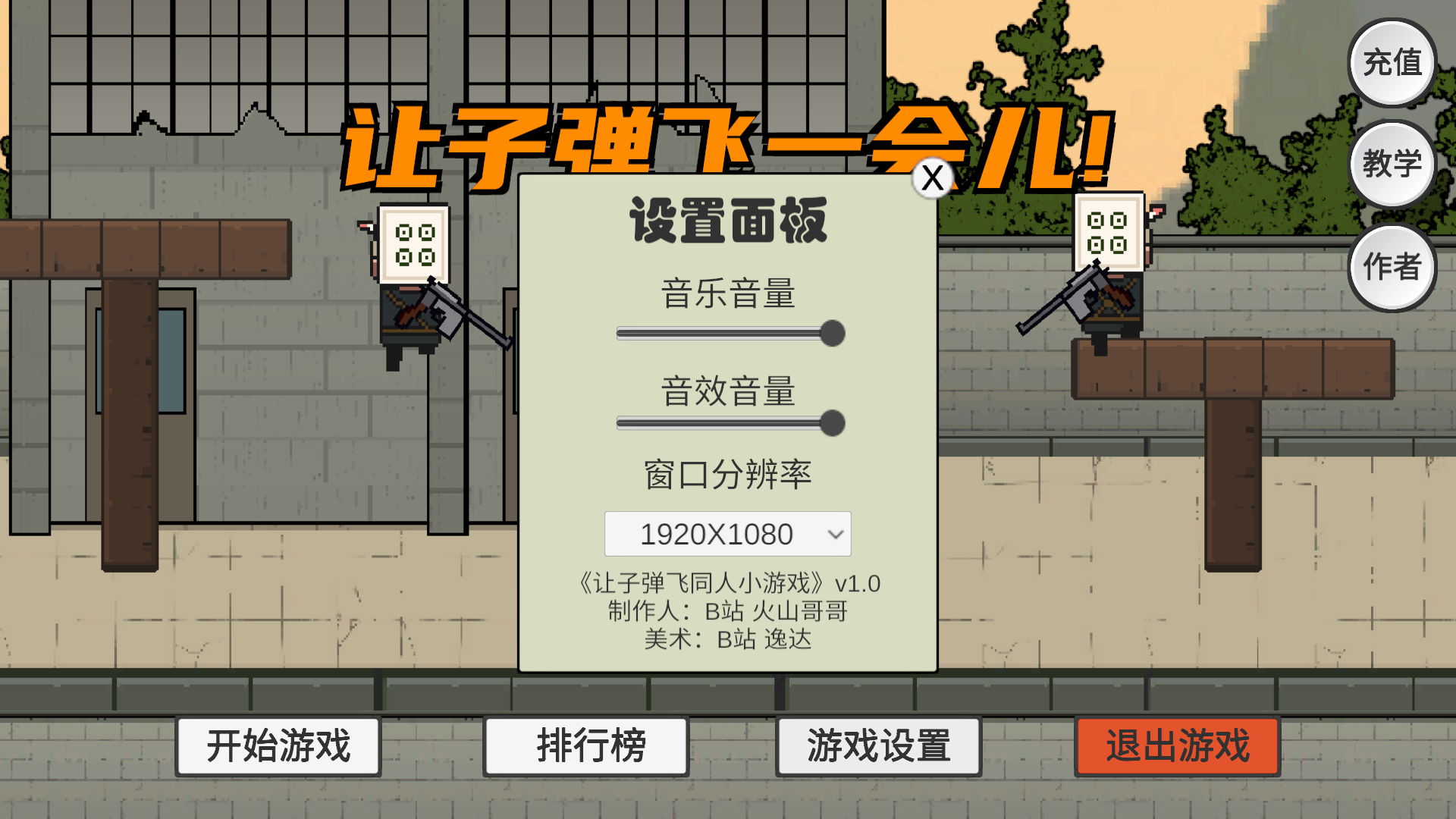 让子弹飞手游截图2