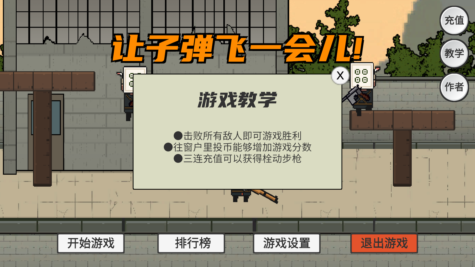 让子弹飞手游截图3