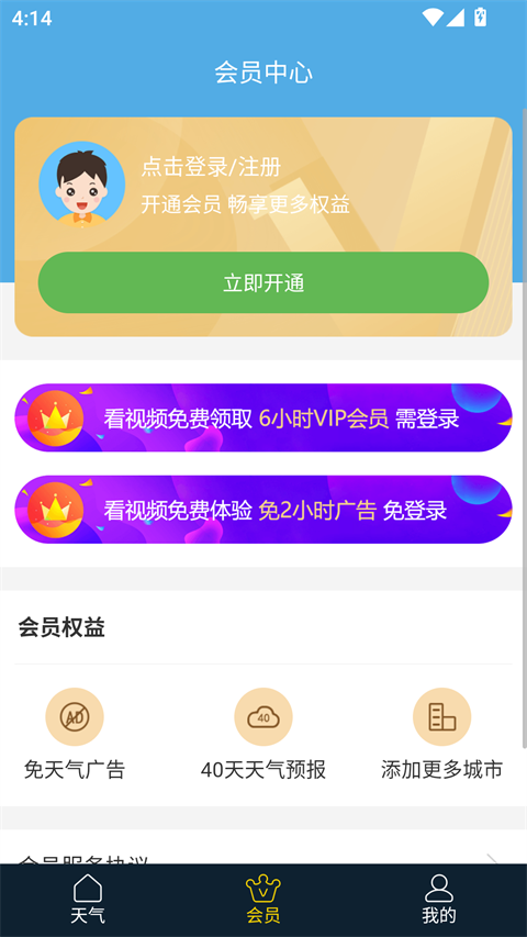 七彩天气预报自动定位版