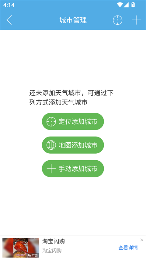 七彩天气预报自动定位版