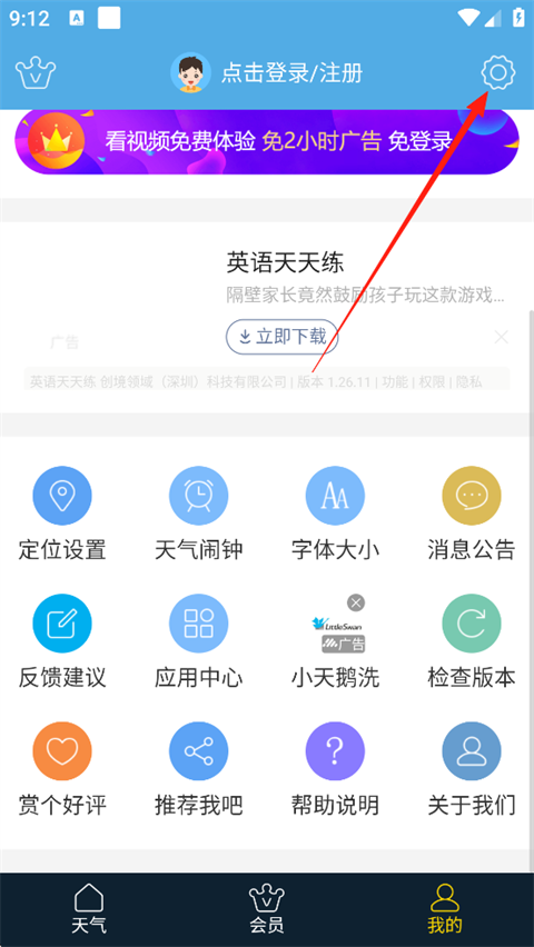 七彩天气预报自动定位版