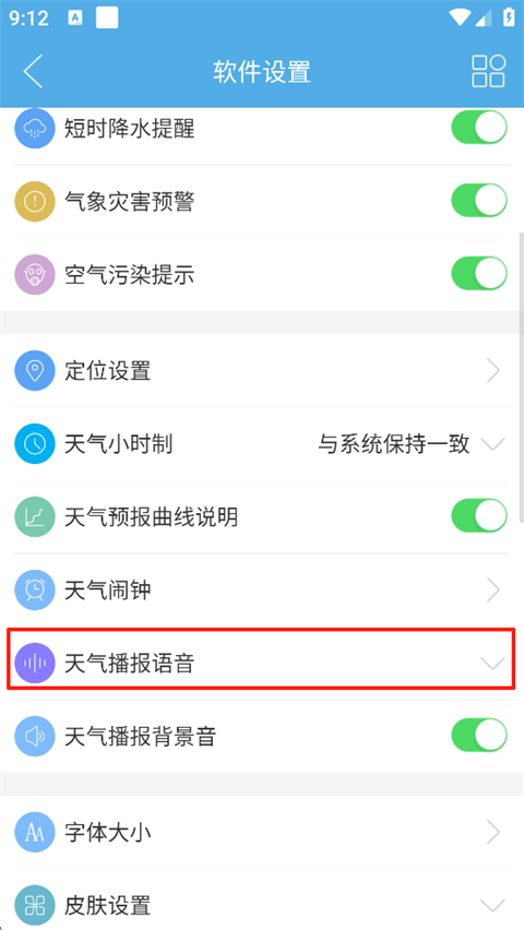 七彩天气预报自动定位版