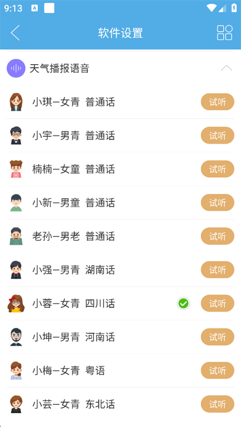 七彩天气预报自动定位版