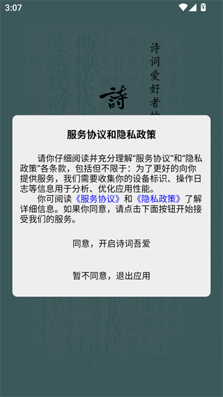 诗词吾爱检测工具