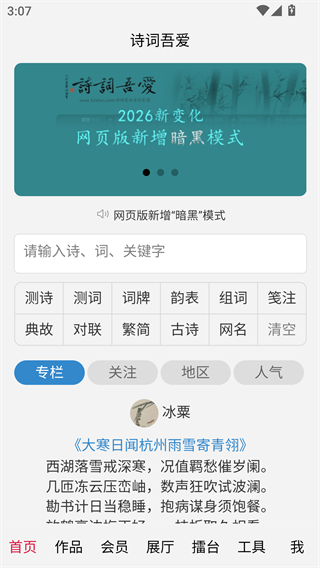 诗词吾爱检测工具