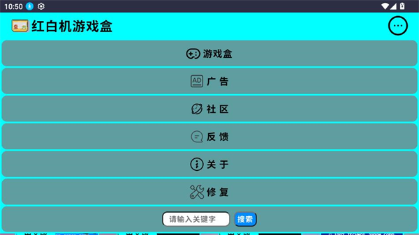 红白机游戏盒截图1