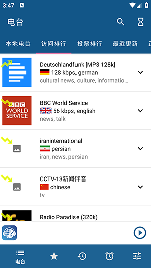 睿卓收音机截图3