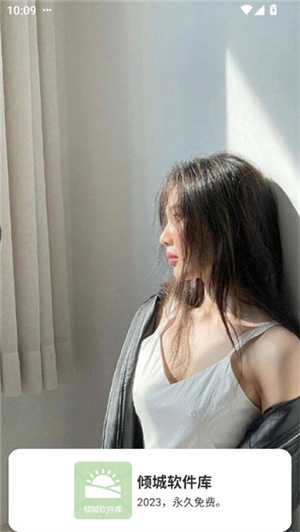 倾城软件库最新版