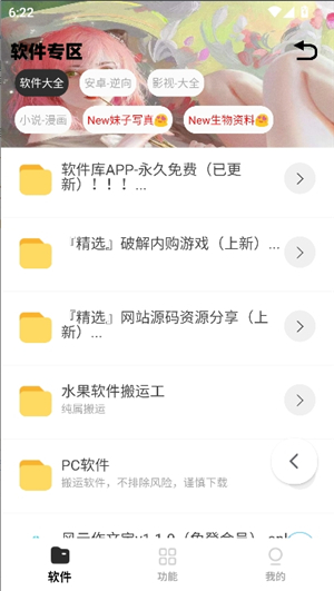 倾城软件库最新版