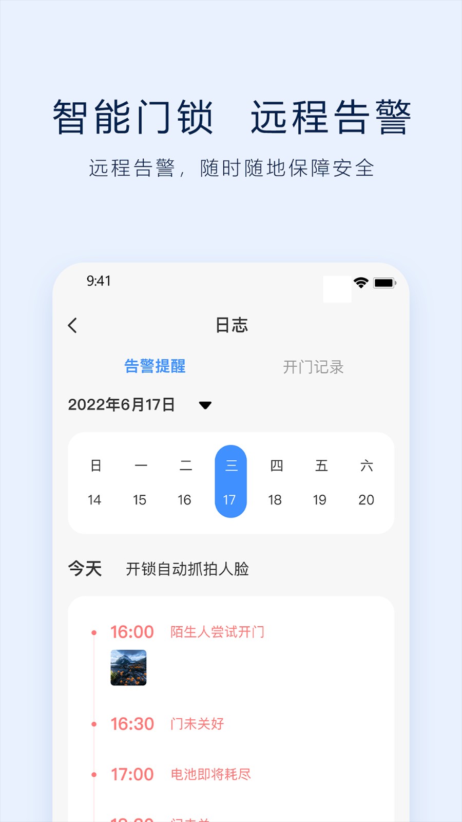 vlink智能门锁截图2